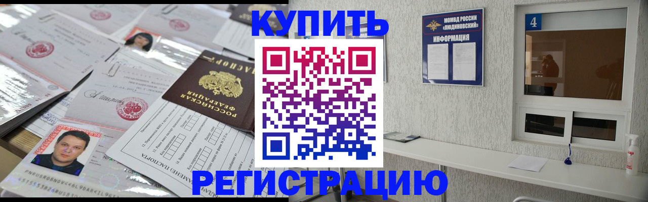 временная регистрация в квартире в Балабаново